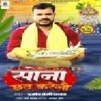 Sona Hamare La Chhath Kareli