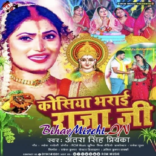 Kosiya Bharai Raja Ji (Antra Singh Priyanka)