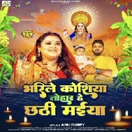 Bharile Koshiya Tohar He Chhathi Maiya (Anu Dubey)