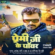 Premi Ji Ke Power (Pramod Premi Yadav, Anamika Tripathi) 