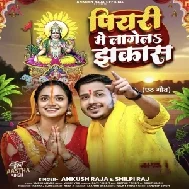 Piyari Me Lagela Jhakas (Ankush Raja, Shilpi Raj) 