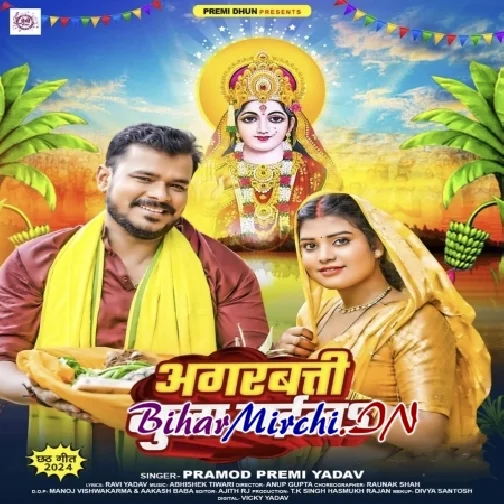 Agarbatti Bhula Gaila (Pramod Premi Yadav) 