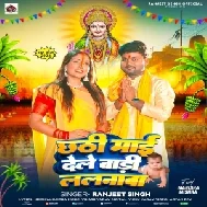 Chhathi Maai Dele Badi Lalanwa (Ranjeet Singh) 