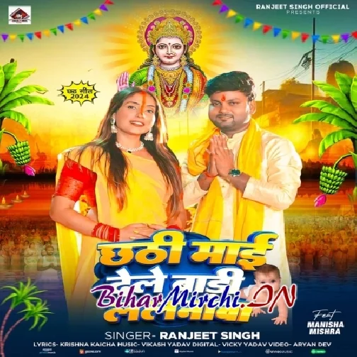 Chhathi Maai Dele Badi Lalanwa (Ranjeet Singh) 