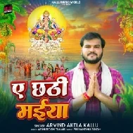 Ae Chhathi Maiya (Arvind Akela Kallu)