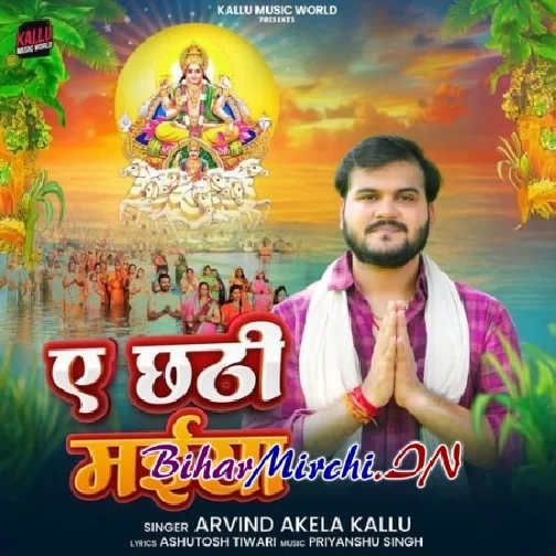 Ae Chhathi Maiya (Arvind Akela Kallu)