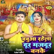 Babua Rahela Dur Majdur Banke (Awadhesh Premi Yadav)