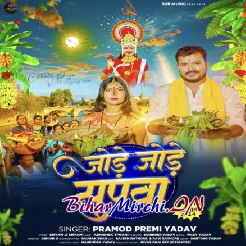 Jode Jode Supwa (Pramod Premi Yadav) 