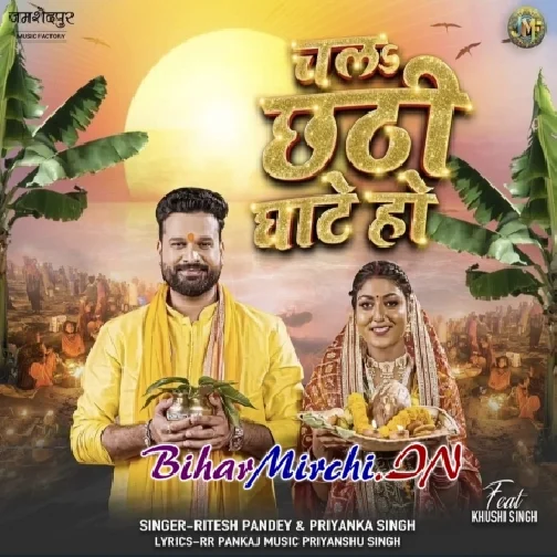 Chala Chhathi Ghate Ho (Ritesh Pandey, Priyanka Singh)