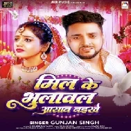 Mil Ke Bhulawal Aasan Naikhe (Gunjan Singh) 