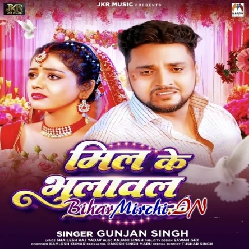 Mil Ke Bhulawal Aasan Naikhe (Gunjan Singh) 