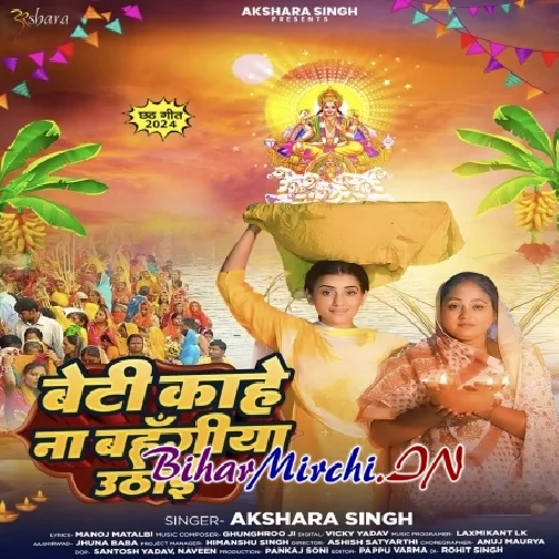 Beti Kahe Na Bahangi Uthai (Akshara Singh)