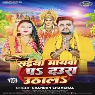 Saiya Mathwa Pa Daura Uthala (Chandan Chanchal) 