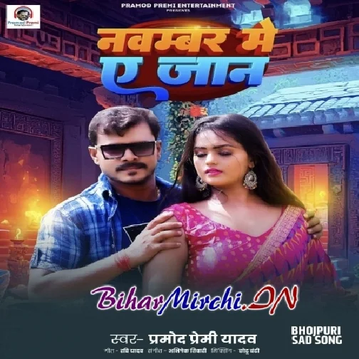 November Me Ae Jaan (Pramod Premi Yadav) 