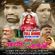 Mai Maaike Chali Jaungi (Dinesh Lal Yadav Nirahua, Amarpali Dubey) Original Fresh Full Movie 2024