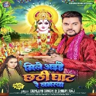 Mile Aihe Chhathi Ghaat Re Loverwa (Gunjan Singh, Shilpi Raj)