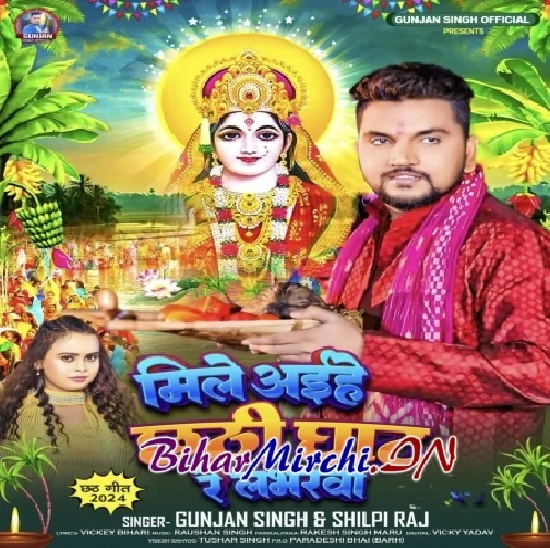 Mile Aihe Chhathi Ghaat Re Loverwa (Gunjan Singh, Shilpi Raj)