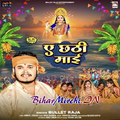 Ae Chhathi Maai (Bullet Raja) 