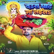 Daura Ghate Na Laila (Chandan Chanchal) 