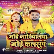 Jode Nariyalwa Jode Kalshup (Chandan Chanchal)