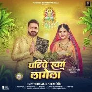 Ghatiye Swarg Lagela (Pawan Singh)