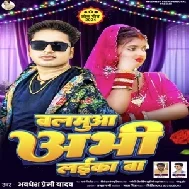 Balamua Abhi Laika Ba (Awdhesh Premi Yadav) 