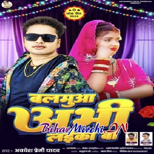 Balamua Abhi Laika Ba (Awdhesh Premi Yadav) 