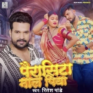 Bhailu Na Hamro (Pramod Premi Yadav, Shivani Singh)