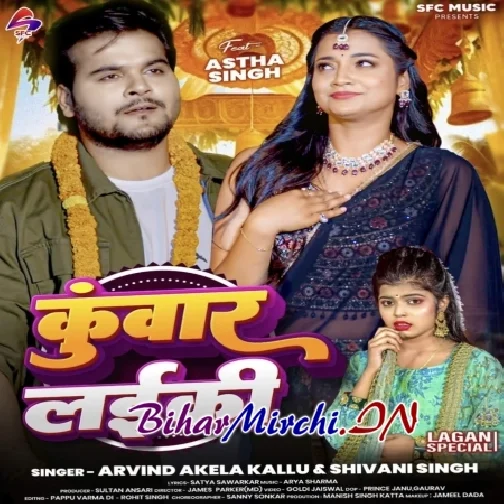 Kunwar Laiki (Arvind Akela Kallu, Shivani Singh) 