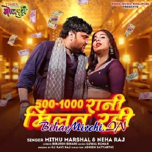 500-1000 Rani Milat Rahi (Mithu Marshal, Neha Raj) 