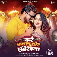 Kare Katal Tor Ankhiya (Pramod Premi Yadav, Anamika Tripathi)