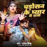 Padosan Ke Pyar Me Raja (Rakesh Mishra) 