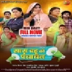 Saas Bahu Ki Panchayat - Original Company Print Full Movie 360p HD