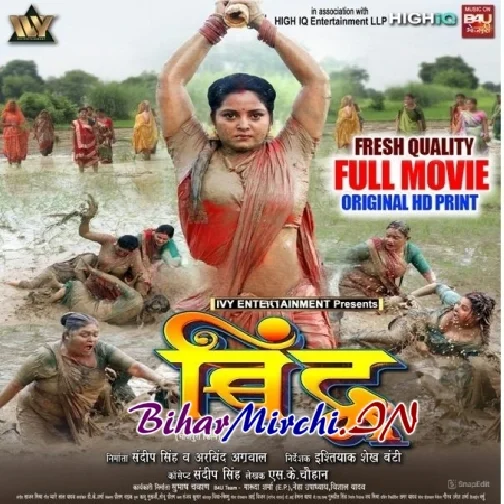 Bindu (Anjana Singh, Jay Yadav) Original Company Print Full Movie 2024