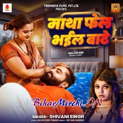 Matha Fail Bhail Bate (Shivani Singh) 