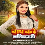 Baap Kare Banihari (Antra Singh Priyanka) 