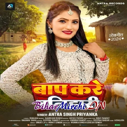 Baap Kare Banihari (Antra Singh Priyanka) 