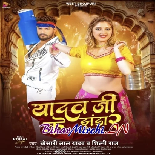 Yadav Ji Ke Jhanda 2 (Khesari Lal Yadav, Shilpi Raj) 