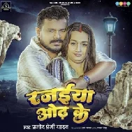 Rajaiya Odh Ke (Pramod Premi Yadav) 