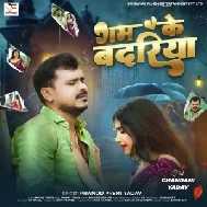 Gam Ke Badariya (Pramod Premi Yadav)