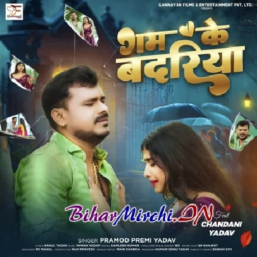 Gam Ke Badariya (Pramod Premi Yadav)