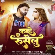 Kahe Ruselu (Pawan Singh, Shivani Singh)