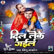 Dil Leke Gail (Mithu Marshal)