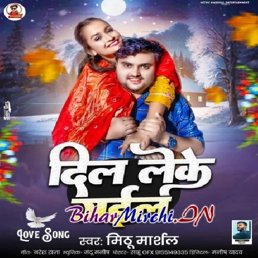 Dil Leke Gail (Mithu Marshal)