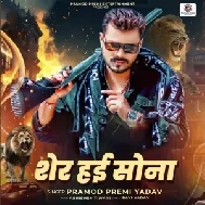 Sher Hai Sona (Pramod Premi Yadav) 