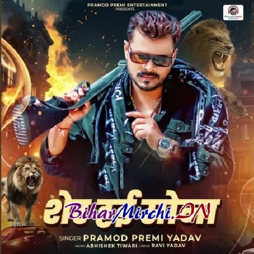 Sher Hai Sona (Pramod Premi Yadav) 