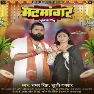 Matmangar (Samar Singh, Khushi Kakkar) 