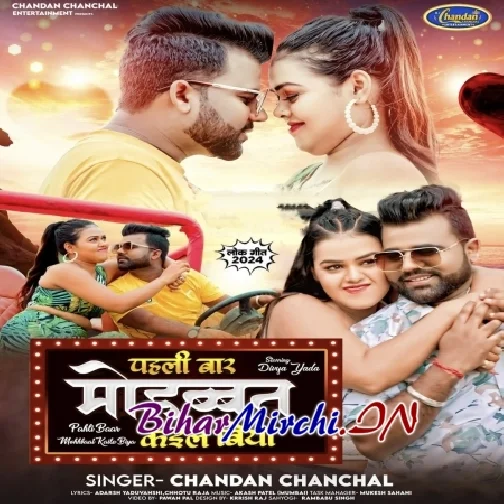 Pahli Bar Mohabbat Kaile Biya (Chandan Chanchal)