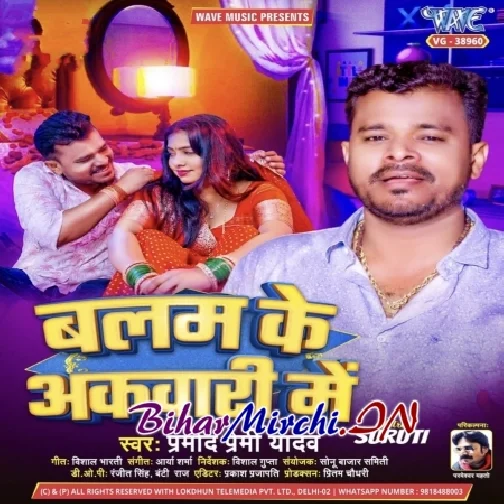 Balam Ke Akawari Me (Pramod Premi Yadav) 