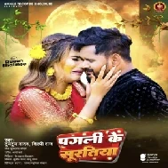 Pagali Ke Suratiya (Tuntun Yadav , Shilpi Raj)